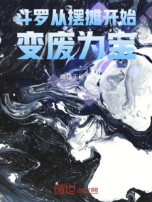 Douluo: Starting from Setting up a Stall, Turning Waste into Treasure