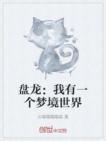 Panlong: I Have a Dream World