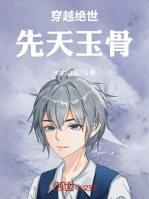 Time Travel: Innate Jade Bones