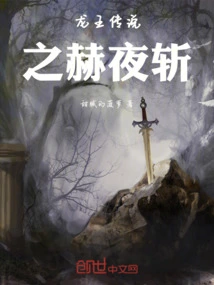 The Legend of the Dragon King: Heye Zhan