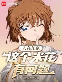 I'm in Tokyo and There's Something Wrong with This Rice Kwaiti