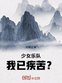 Girl Band, Am I Already Suffering?