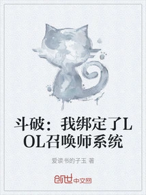 Doupo: I Am Bound to the Lol Summoner System