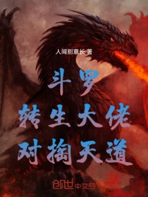 Douluo: Reincarnated Boss, Confronting the Way of Heaven