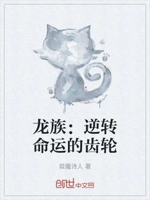 Dragon Clan: the Gears of Reversal of Destiny