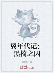 Wing Chronicles: Prisoner of the Black Chair