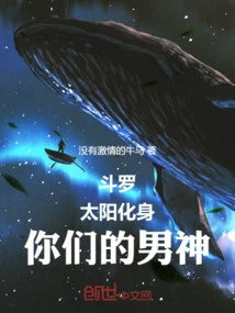 Douluo: the Incarnation of the Sun, Your Male God