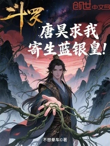 Douluo: Tang Hao Begged Me to Parasitize the Blue Silver Emperor