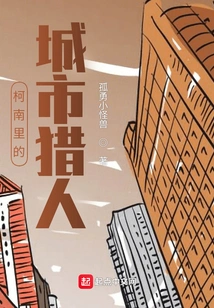 City ​​hunter in Conan