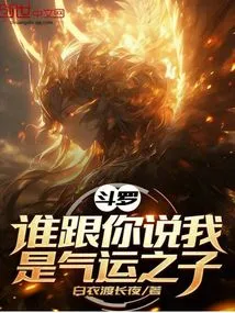 Douluo: Who Told You That I Am the Son of Fate?