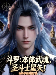 Douluo: the Original Martial Spirit, Saint Seiya!