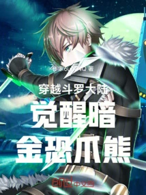 Traveling Across the Douluo Continent and Awakening the Dark Gold Terrorclaw Bear