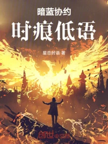 Dark Blue Agreement: Whispers of Time