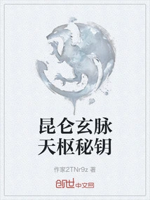 Kunlun Xuanmai Tianshu Secret Key