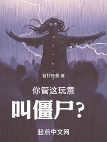 You Call This Thing a Zombie?