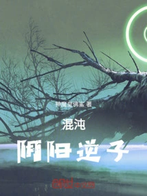 Chaos: Yin and Yang Rebellion