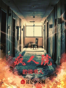 The Storyteller of the Madhouse