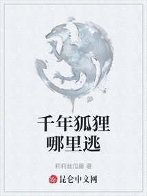 Where Can the Thousand-year-old Fox Escape?