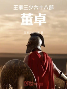 Dong Zhuo, the Third Young Master of the Wang Family, Sixty-eight