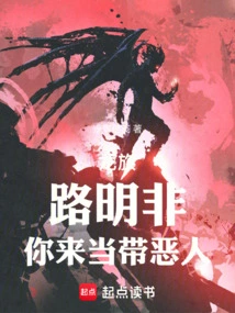 Dragon Clan: Lu Mingfei, You Are Here to Lead the Evildoers!