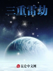 Triple Thunder Tribulation