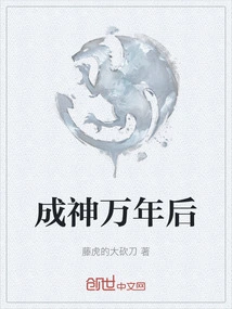 Ten Thousand Years after Becoming a God