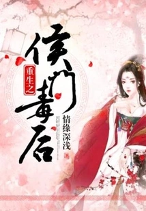 Rebirth of the Houmen Poison Queen