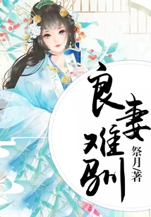 A Good Wife is Hard to Tame