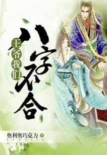 Your Majesty, We Don't Get Along!