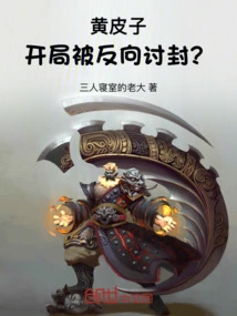 Huangpizi, Was Blocked at the Beginning?