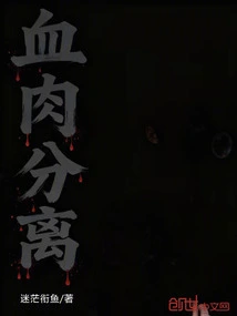 Separation of Flesh and Blood