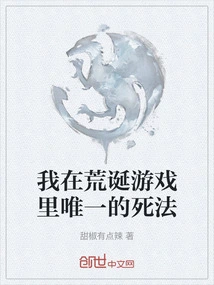 The Only Way I Can Die in This Absurd Game