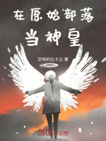 Become a God Emperor in a Primitive Tribe