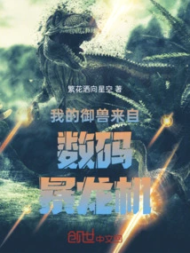 My Beast Comes from the Digimon Machine