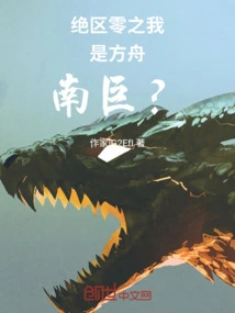 I Am the South Giant of the Ark in Juezuzero?