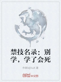 List of Forbidden Skills: Don't Learn It, You Will Die If You Learn It