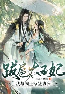 Domineering Crown Princess: I Signed an Agreement with the Prince of Hell