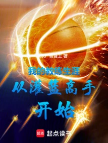 My Coaching Career Started with Slam Dunk