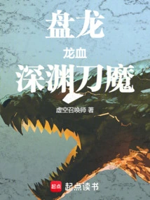 Panlong: Dragon Blood Abyss Sword Demon