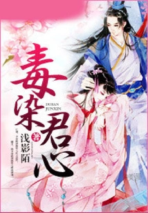 Poison in Your Heart