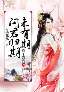 Peach Blossom Sadness: I Wonder If Your Return Date Has Not Been Announced Yet