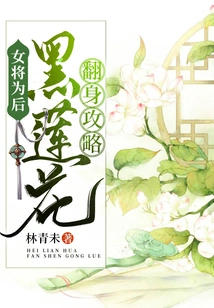 Female General Queen: Black Lotus Turnaround Strategy