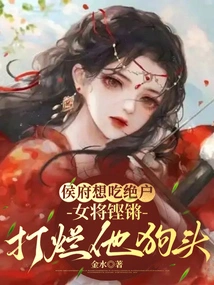 The Marquis Wanted to Kill Him, but the Female General Smashed His Head with a Bang