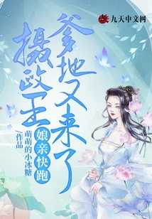 Mother, Run Quickly, the Regent Daddy is Here Again