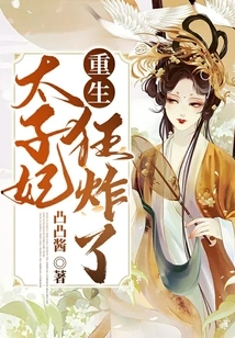 The Reborn Princess Exploded