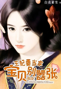 The Princess Wants to Be the Head of the Family: Baby, Don't Be Arrogant