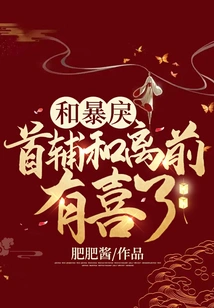 Happy Marriage with the Violent Chief Assistant and Separation