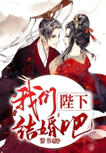 Your Majesty, Let's Get Married