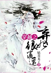 Time Travel: the Abandoned Concubine is Very Happy