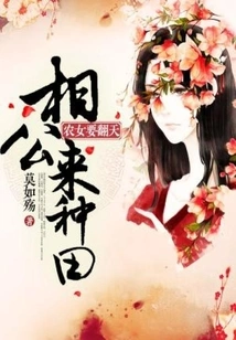 Farm Girls Want to Change the World, Husband Comes to Farm